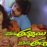 Akkada Ammayi Ikkada Abbayi