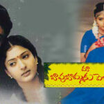 Maa Baapu Bommaku Pellanta
