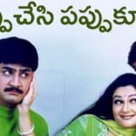 Tappu Chesi Pappu Koodu