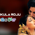 Premikula Roju