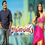 Katamarayudu