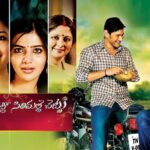 Seethamma Vakitlo Sirimalle Chettu